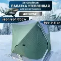 Палатка зимняя куб трёхслойная туристическая для рыбалки 2016/ Мобильная баня, крыша с отверстием под дымоходную трубу