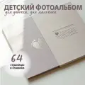 Альбом новорожденного / Коричневый сахар / 10х15 / ткань бежевый