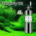 4L Самодельный генератор углекислого газа, Комплект аксессуаров для аквариума
