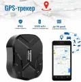 GPS трекер УНИВЕРСАЛЬНЫЙ на магните TKStar TK-905 5000мАч с микрофоном, ПК + iOS/Android. Гарантия 6 мес. + Инструкция
