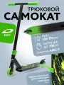 Самокат трюковой kari SPORT Green Beast, с подшипниками ABEC-9, цвет чёрный, зелёный