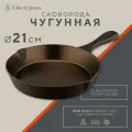 Сковорода чугунная d21 см Brasen с масляной полировкой Liberty Jones LJ0000376