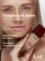 Lic Тональный крем для лица матирующий 32мл 03Y золотистый бежевый Лик