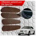 Обшивки карт дверей из эко-кожи для Kia Spectra / Кия Спектра 2000-2011 Г. В. (Сота) Коричневые с коричневой строчкой