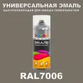 Универсальная быстросохнущая эмаль ONLAK в баллончике, быстросохнущая, матовая, для металла, дерева, бетона, кирпича, пластика, стекла, спрей 520 мл, RAL7006