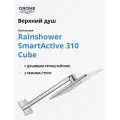 Верхний душ GROHE Rainshower 310 SmartActive Cube с душевым кронштейном 430 мм, 2 режима струи, хром 26479000
