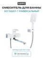 Смеситель для ванны Gappo G07 G2207-7 универсальный Белый Хром латунь на стену Китай
