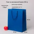 Пакет 33х40х16 синий меловка - 10шт.