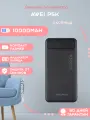 Внешний аккумулятор Awei P5K 10000mAh, черный