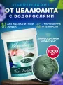Обертывание для тела, маска косметическая грязевая голубая глина очищающая антицеллюлитная для похудения Thai Traditions Голубая Глина, 1000 мл.