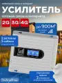 Усилитель сотовой связи и интернета/ 2 антенны / Полный комплект с Репитером LTE, 4G, 3G, 2G