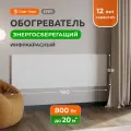 Инфракрасный обогреватель электрический настенный степ 800 Вт 1,8х0,59
