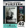 Спиртовые турбо-дрожжи для самогона puriFERM Москва, 140 гр - 40 шт.