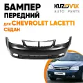 Бампер передний Chevrolet Lacetti (2004-2013) седан