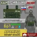 Защита живота противоосколочная Заслон про. Арамид (кевлар). Класс защиты Бр 1. Цвет: ЕМР (цифра).