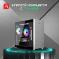Игровой компьютер DigitalRazor i5-14400F / RTX4060 8GB / 32GB DDR4 / 2TB SSD / Windows 11