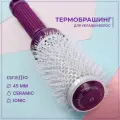 Gressio, Профессиональная расческа брашинг с ионизацией для укладки и выпрямления волос, диаметр щётки 45 мм