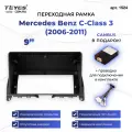 Рамка для магнитолы переходная Mercedes-Benz C-Class 3 W204 S204 (2006-2011) 9 дюймов с проводкой
