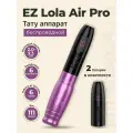 Тату аппарат EZ Lola Air Pro PMU Беспроводной Фиолетовый