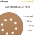 Шлифовальный круг Sunmight (Санмайт) GOLD B312T, 125 мм, на липучке, P1000, 8 отверстий, 100 шт.