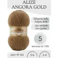 Пряжа Alize Angora Gold 466 бежевый темный
