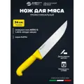 Нож для мяса 24 см профессиональный Sanelli Ambrogio SM09024Y / желтая ручка