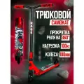 Облегченный трюковой самокат для детей/ колёса 100мм / подшипник ABEC-9