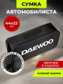 Сумка автомобилиста DAEWOO