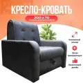 Кресло-кровать раскладное Aмaдей 106х98х110