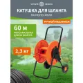 Катушка на колесах дачная для полива, катушка для шланга 1/2 60 м или 3/4 30 м для дачи ЧЕТЫРЕ СЕЗОНА