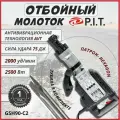 Отбойный молоток P.I.T. GSH90-C2, 2000 уд/мин, от сети