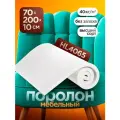 Мебельный поролон HL 4065 высотой 10 см, габариты листа 70x200 см: для диванов и матрасов, кресел и стульев