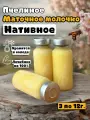 Пчелиное маточное молочко нативное, натуральное 3шт