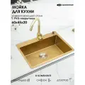 Мойка для кухни GoodStuff, нержавеющая сталь, 60х45 золотая, врезная