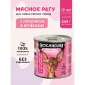 Влажный корм для собак мелких пород, вкусмясина с кроликом и ягненком, 240 г х 12 шт.