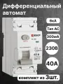 Выключатель дифференциального тока EKF PROXIMA двухполюсный 40А 300мА 6кА тип AC E1026M40300 (комплект из 3 шт.)