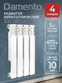 Радиатор отопления Damento 500/80, биметаллический, 4 секции, белый