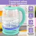 Электрический чайник LUMME LU-4102 светлая яшма стеклянный с подсветкой 2 л