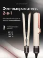 Фен выпрямитель 2в1 профессиональный Sencicimen X10, розовый