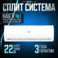 Настенная сплит-система Haier HSU-24HTT103/R2 Tundra on/off