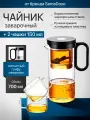 Комплект SamaDoyo Чайник заварочный гунфу из боросиликатного стекла 700 мл + 2 чашки для чая 150 мл