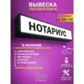 Нотариус световой короб, светодиодная вывеска 1000Х200 мм