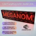 WI-FI Наружная 53х69см - Вывеска светодиодная, бегущая строка для наружной рекламы, LED табличка, красная