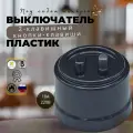 Выключатель ретро Bironi Бирони 2-кл. кнопка-клавиша, пластик, цвет коричневый B1-222-22