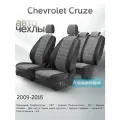 Чехлы на сиденья Chevrolet Cruze 2009-2015 (Алькантара) Серия PRO
