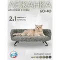 Лежанка-диван антикоготь для кошек и собак мелких и средних пород 60*40 см