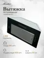 Вытяжка кухонная встраиваемая Monsher ANGERS 60 Noir (Модификация 2025 года)
