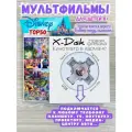Мультфильмы Дисней сборник 2024. Флешка с мультиками.