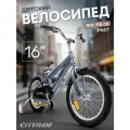 Велосипед детский двухколесный CITYRIDE, диаметр колес 16, для мальчиков/девочек, CR-B2-07F4216GR
