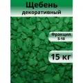 Щебень зеленый, фракция 5-10